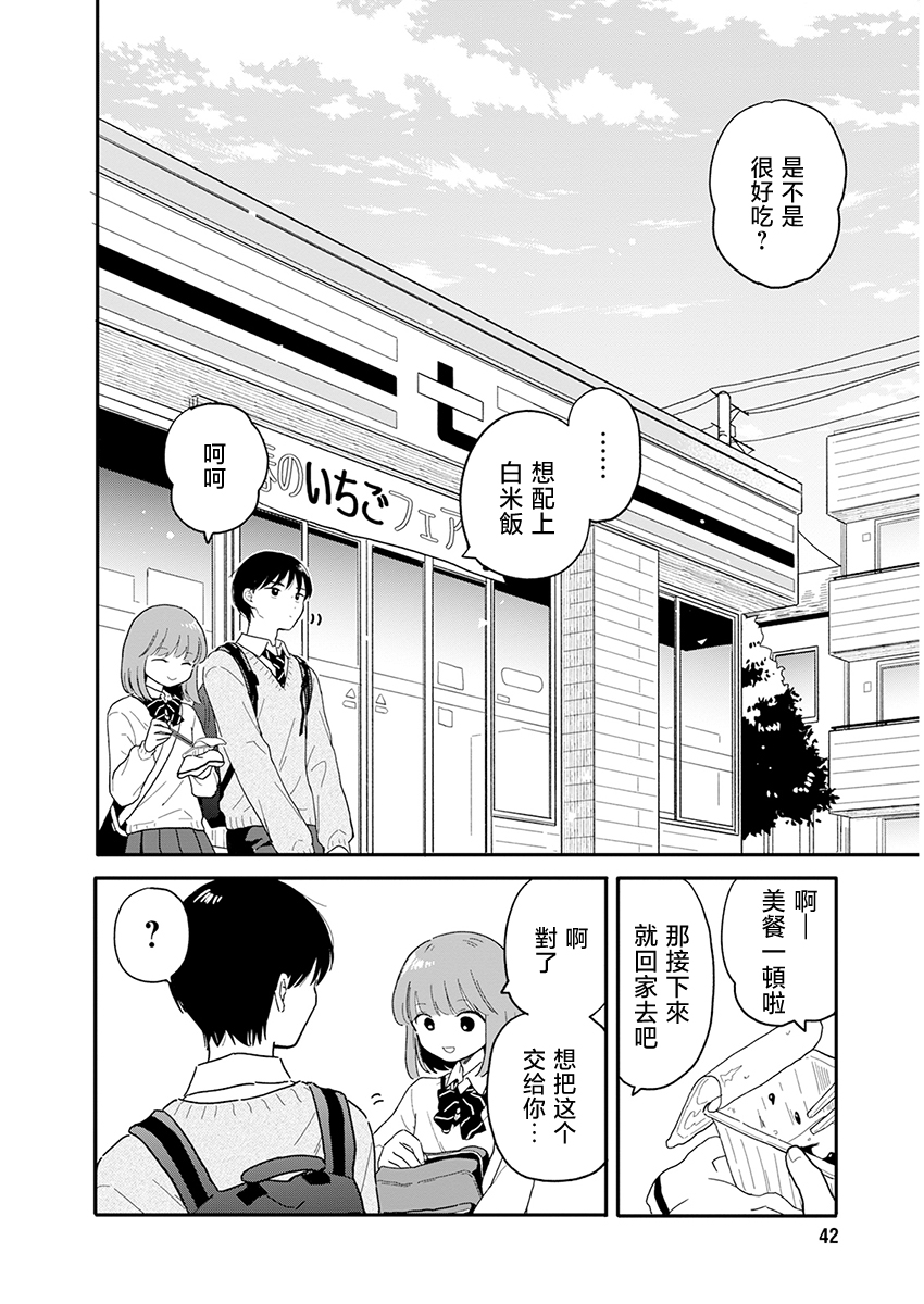 《放学后归宅日常》漫画 第2话