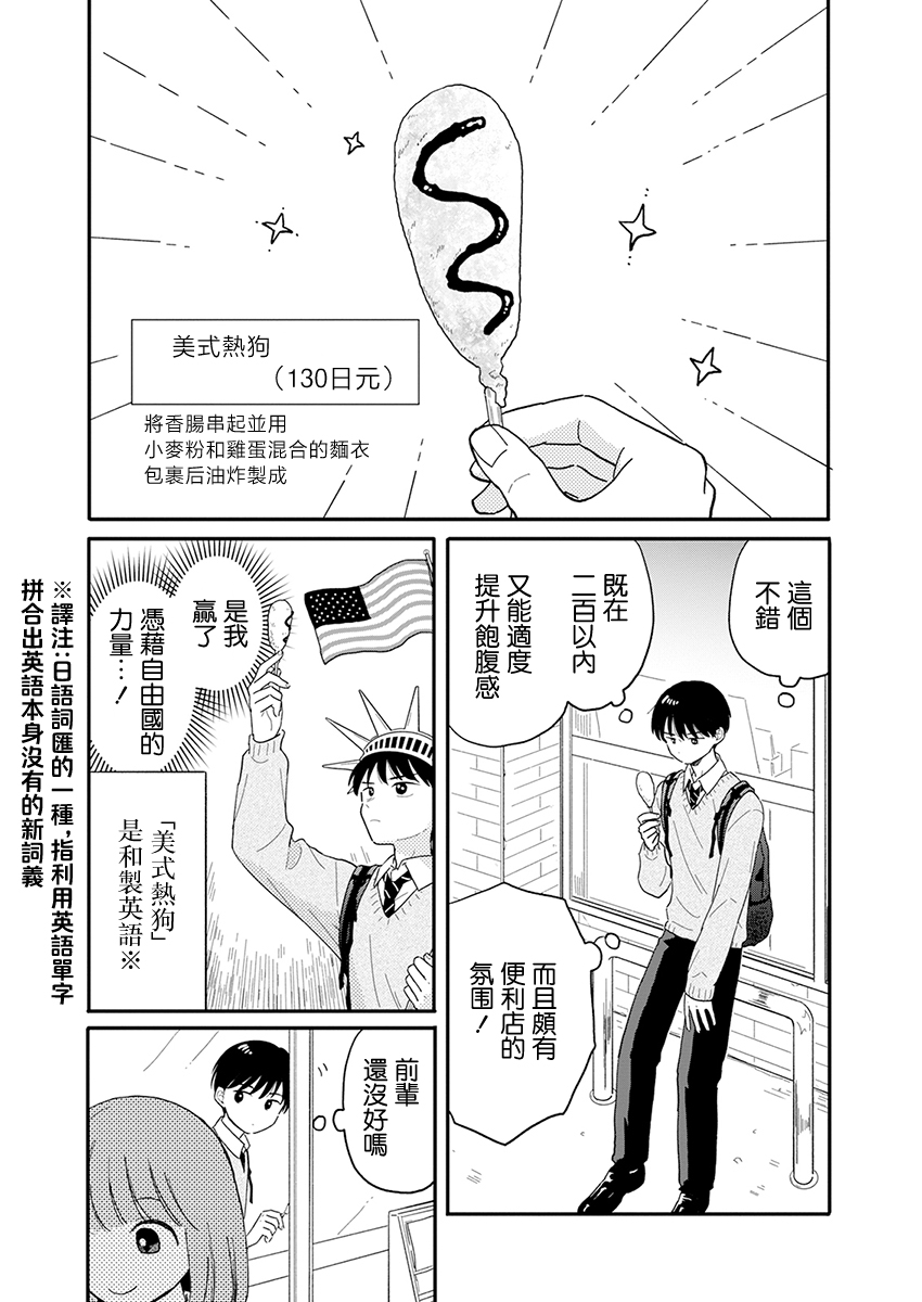 《放学后归宅日常》漫画 第2话