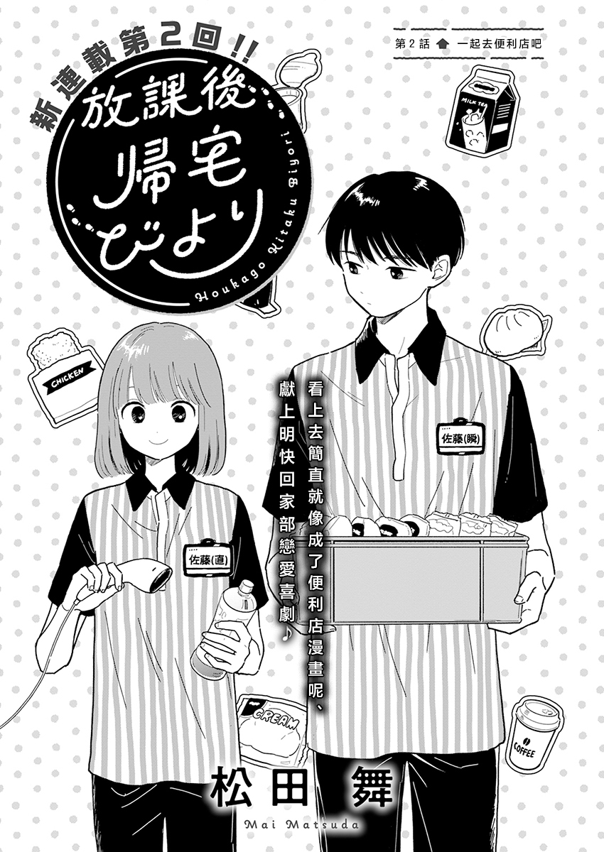 《放学后归宅日常》漫画 第2话