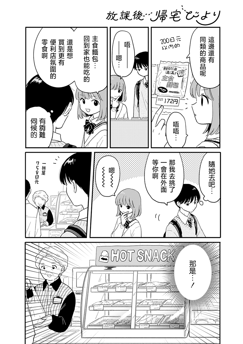 《放学后归宅日常》漫画 第2话
