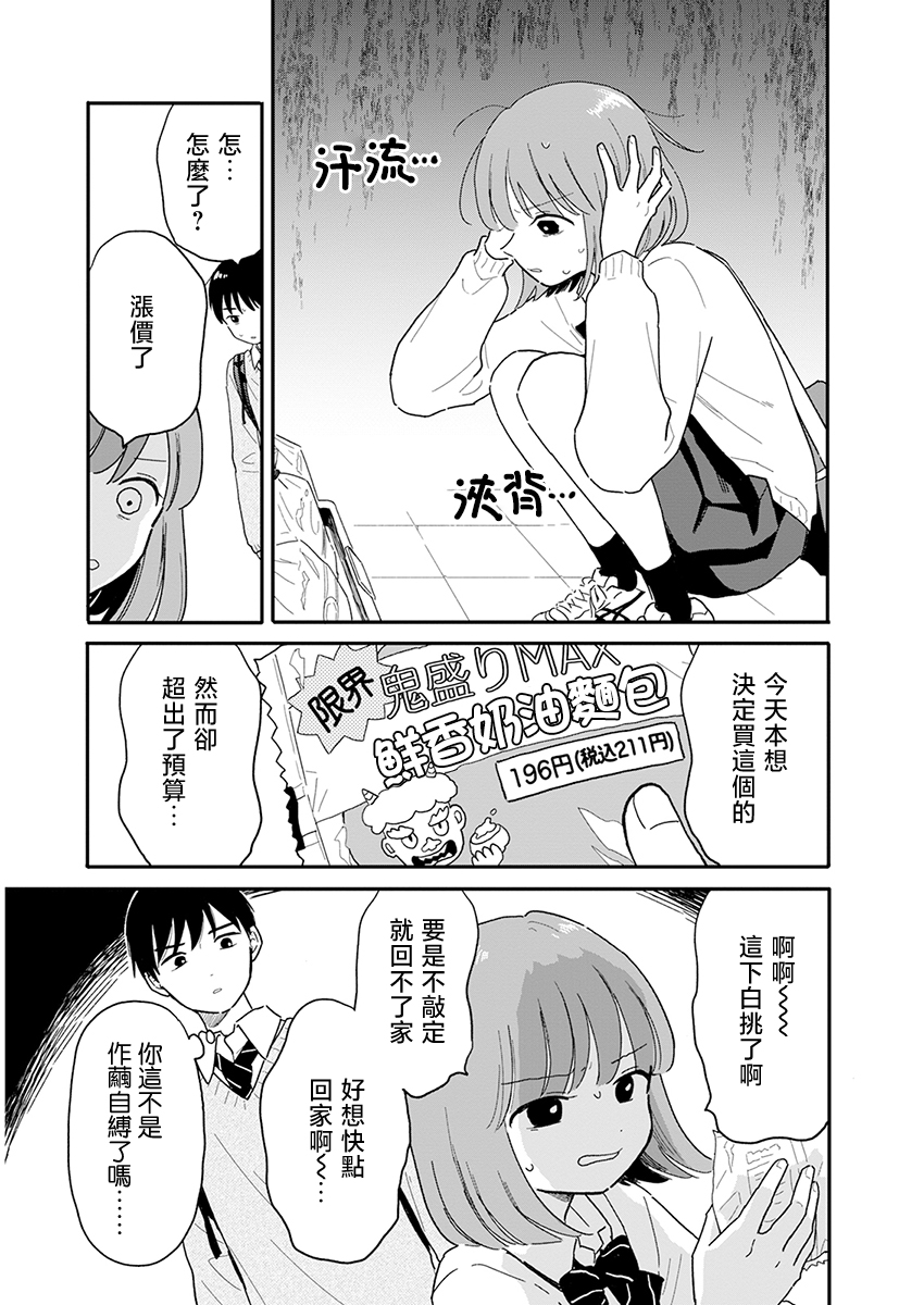 《放学后归宅日常》漫画 第2话