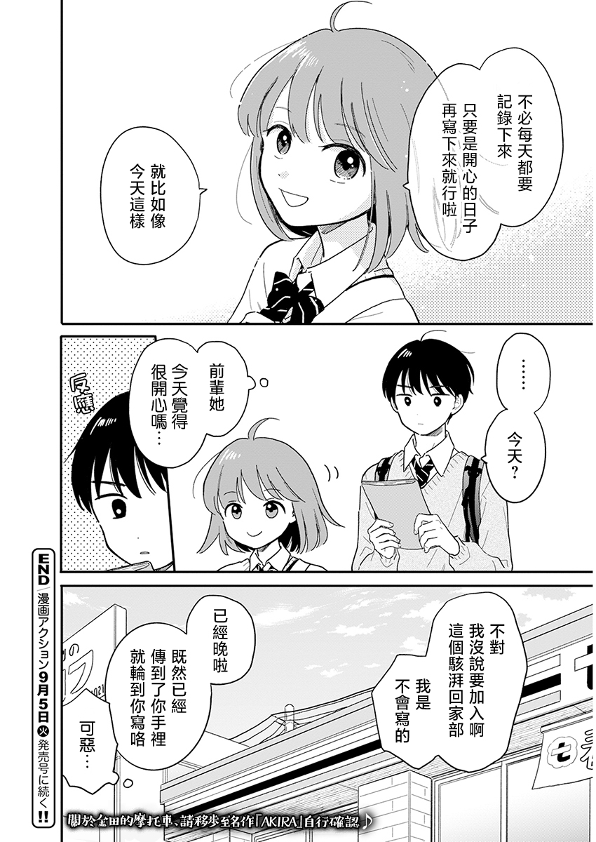 《放学后归宅日常》漫画 第2话