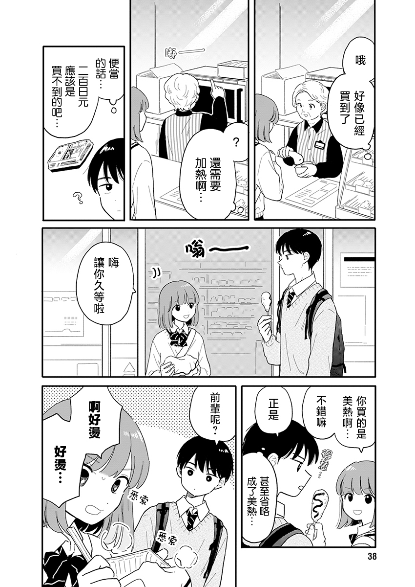 《放学后归宅日常》漫画 第2话