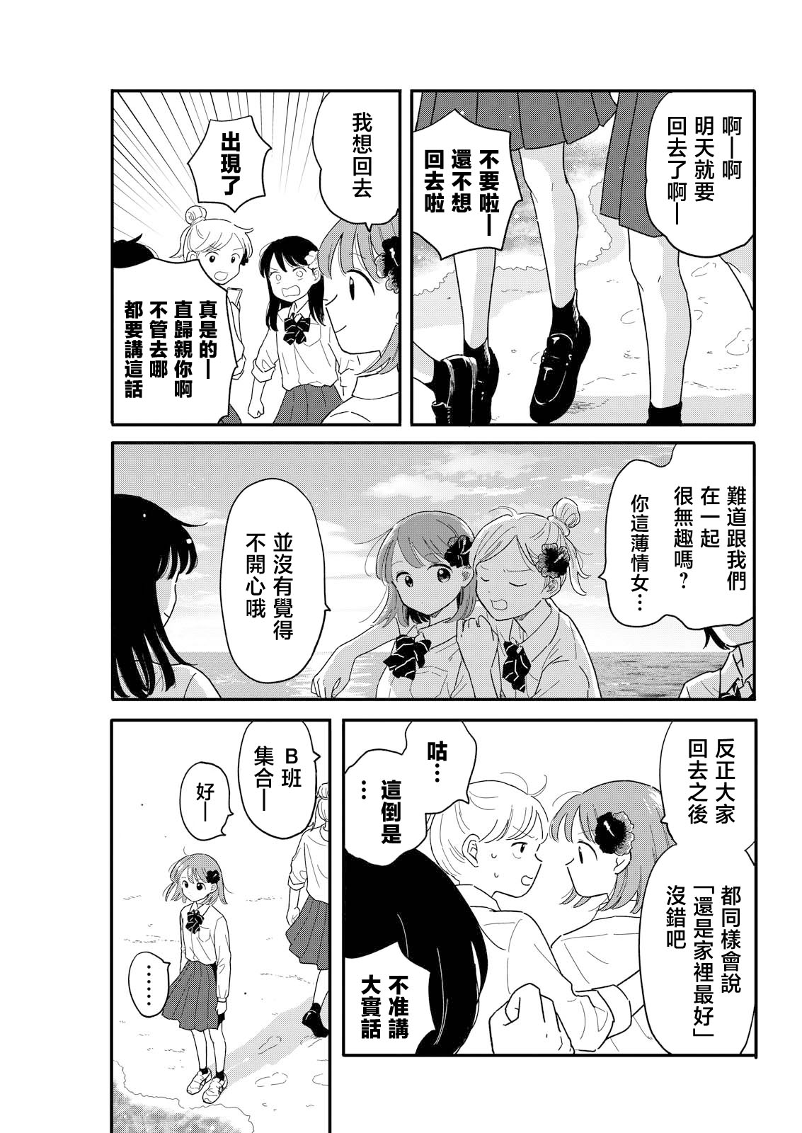 《放学后归宅日常》漫画 第19话