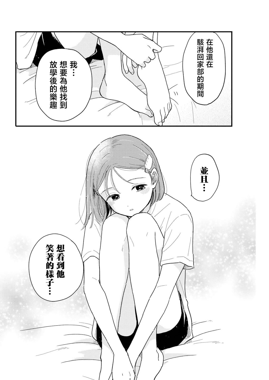 《放学后归宅日常》漫画 第19话