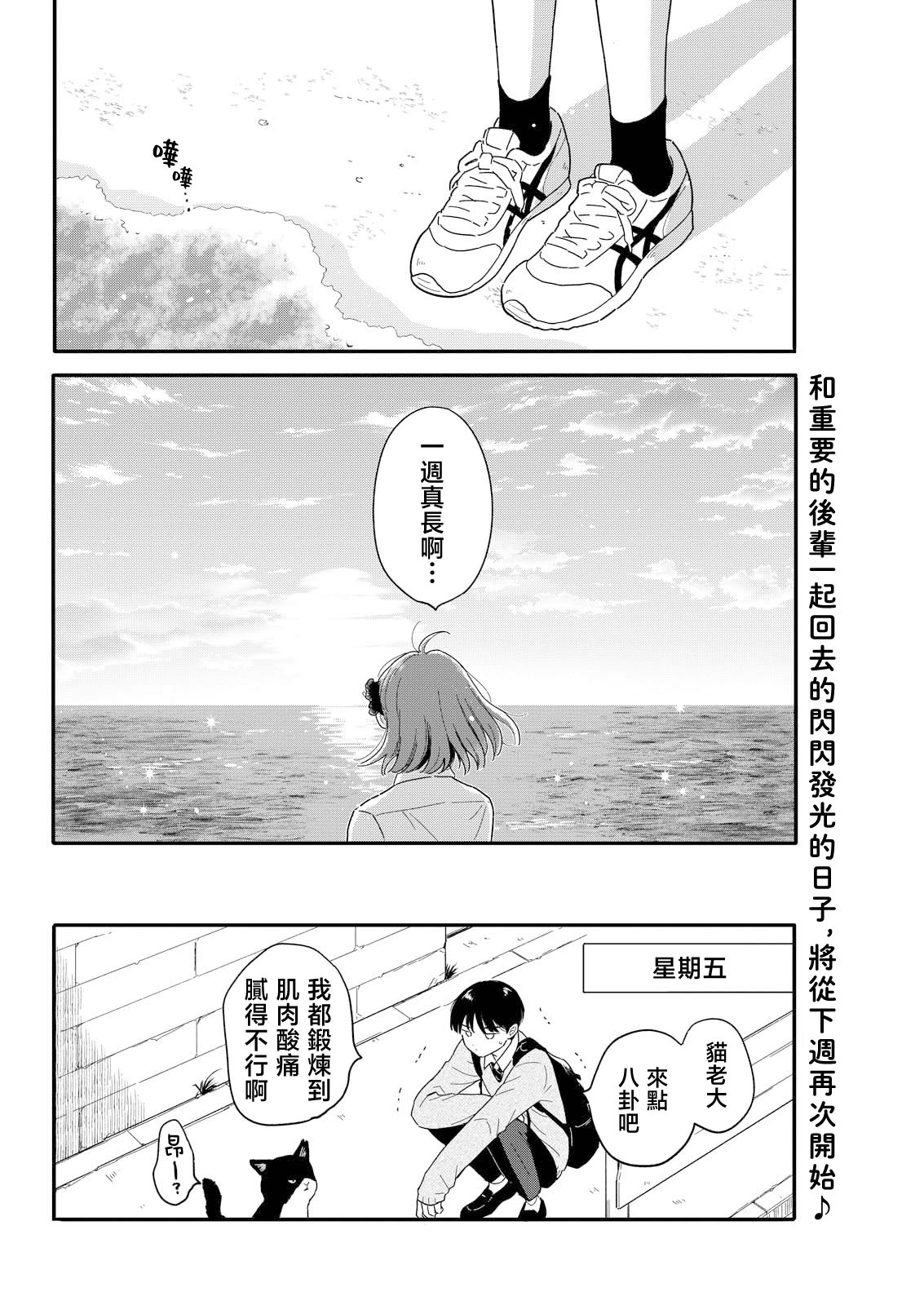《放学后归宅日常》漫画 第19话