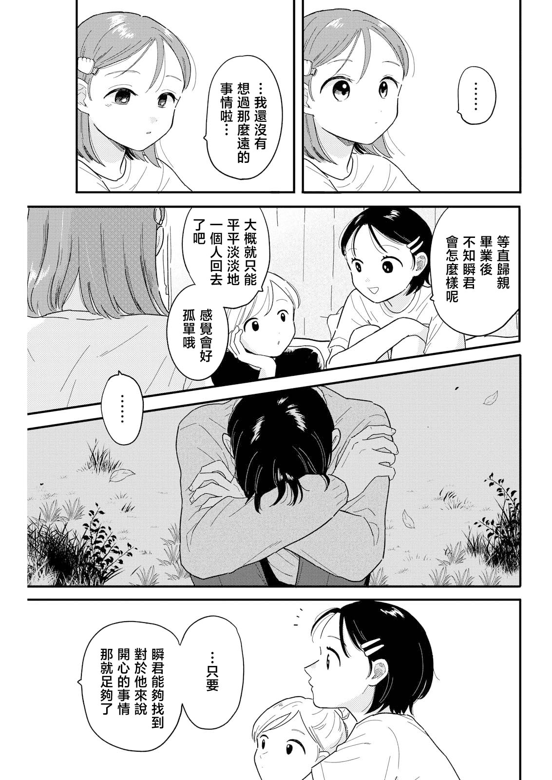 《放学后归宅日常》漫画 第19话