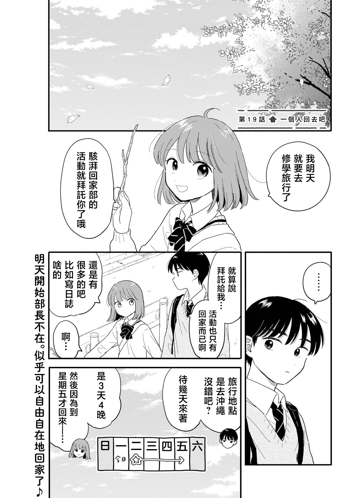 《放学后归宅日常》漫画 第19话