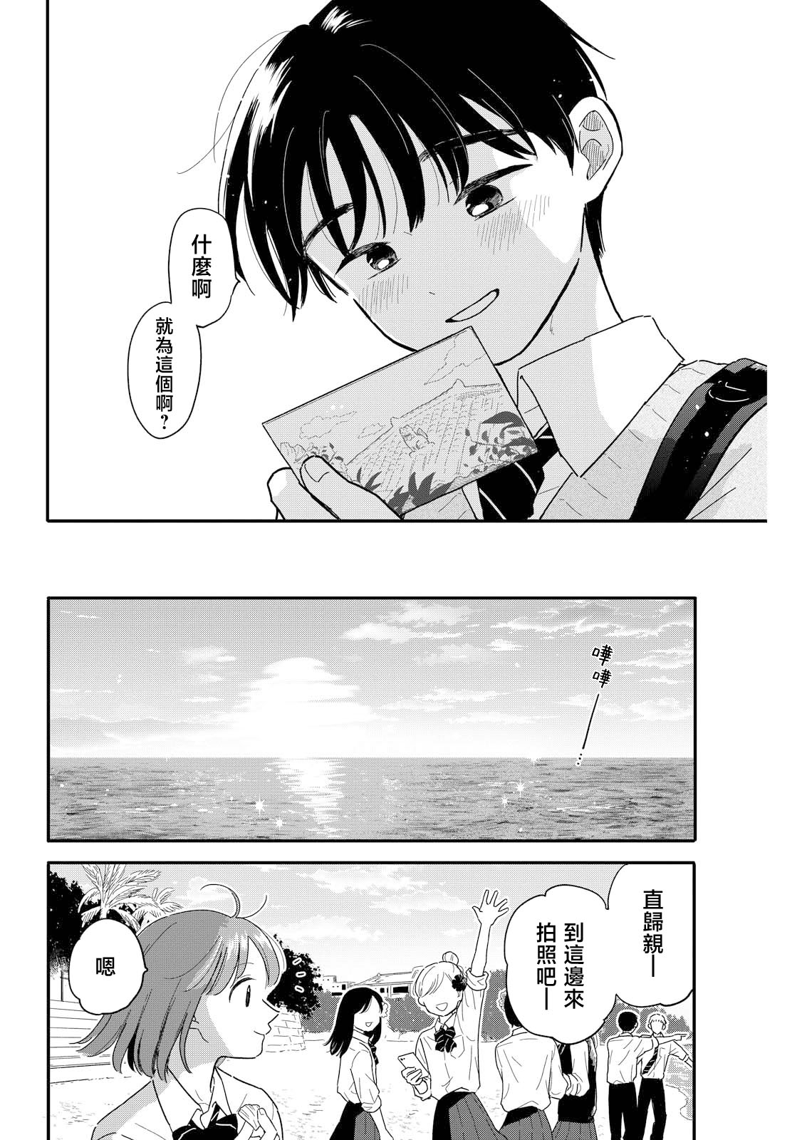 《放学后归宅日常》漫画 第19话