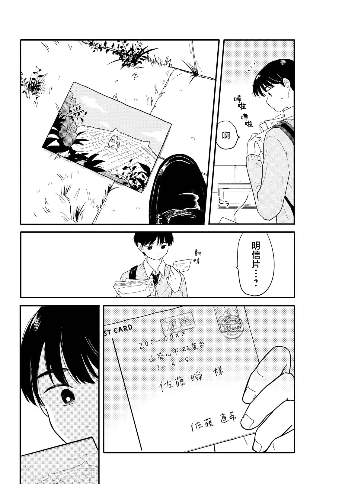 《放学后归宅日常》漫画 第19话