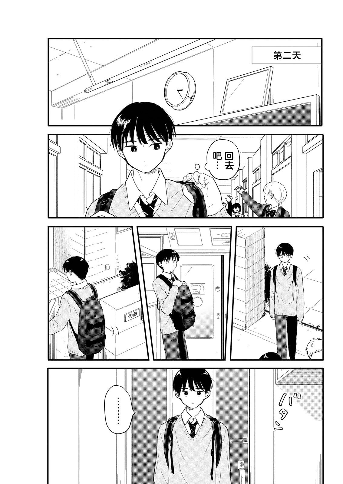 《放学后归宅日常》漫画 第19话