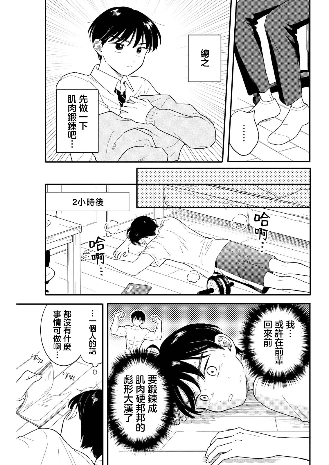 《放学后归宅日常》漫画 第19话