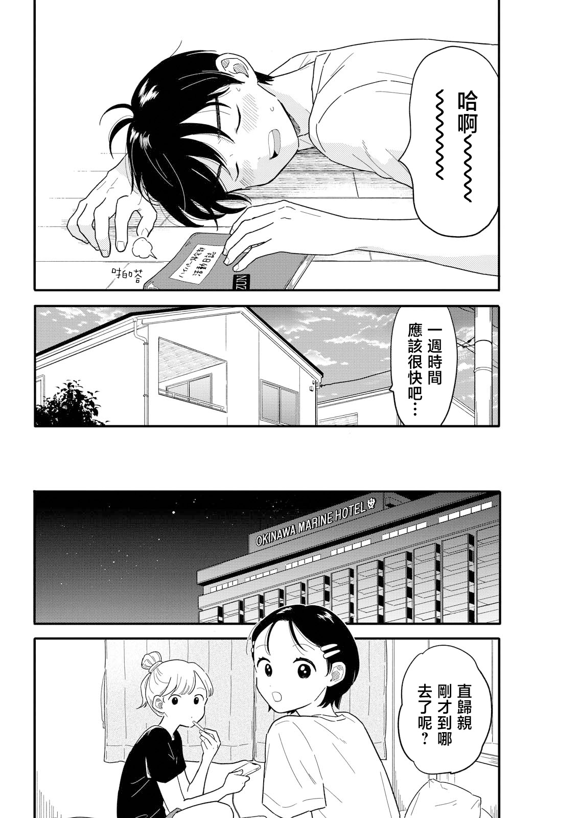 《放学后归宅日常》漫画 第19话