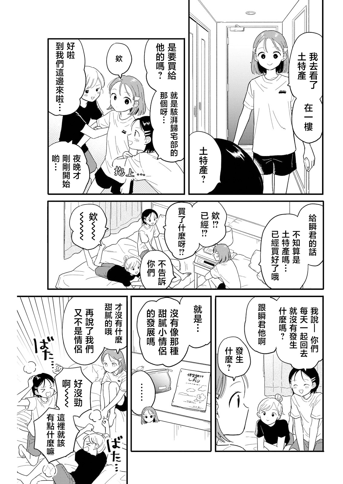《放学后归宅日常》漫画 第19话