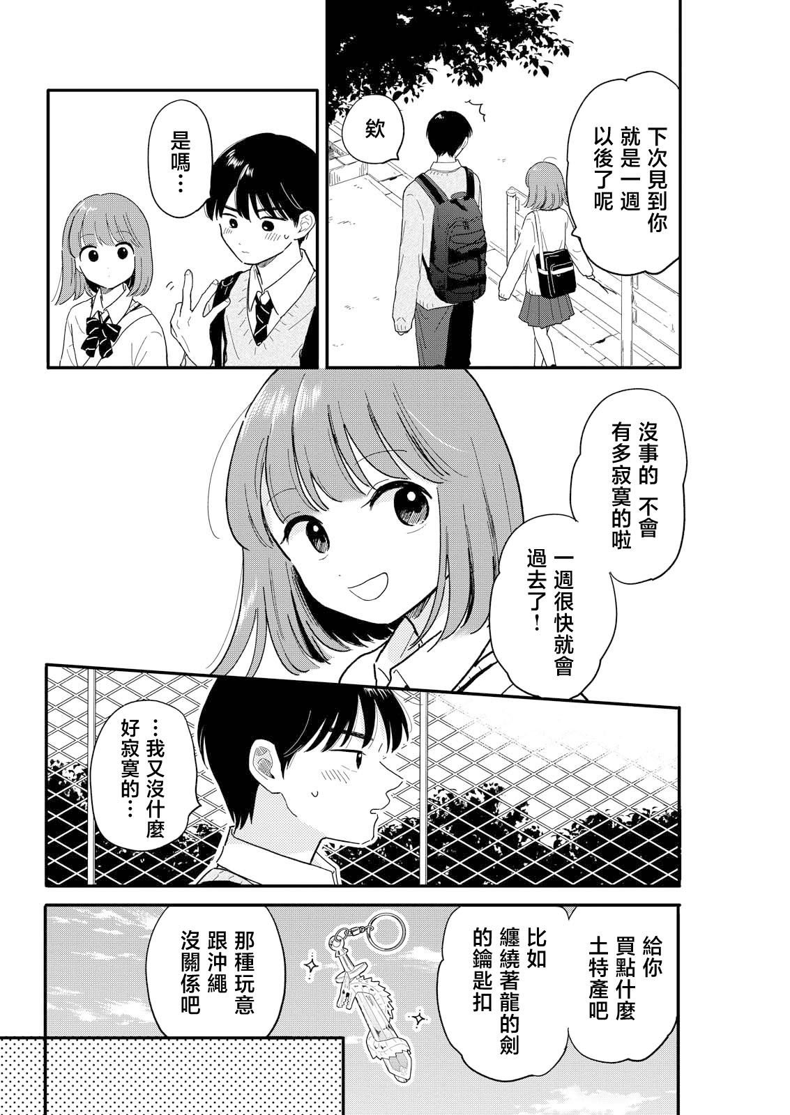 《放学后归宅日常》漫画 第19话