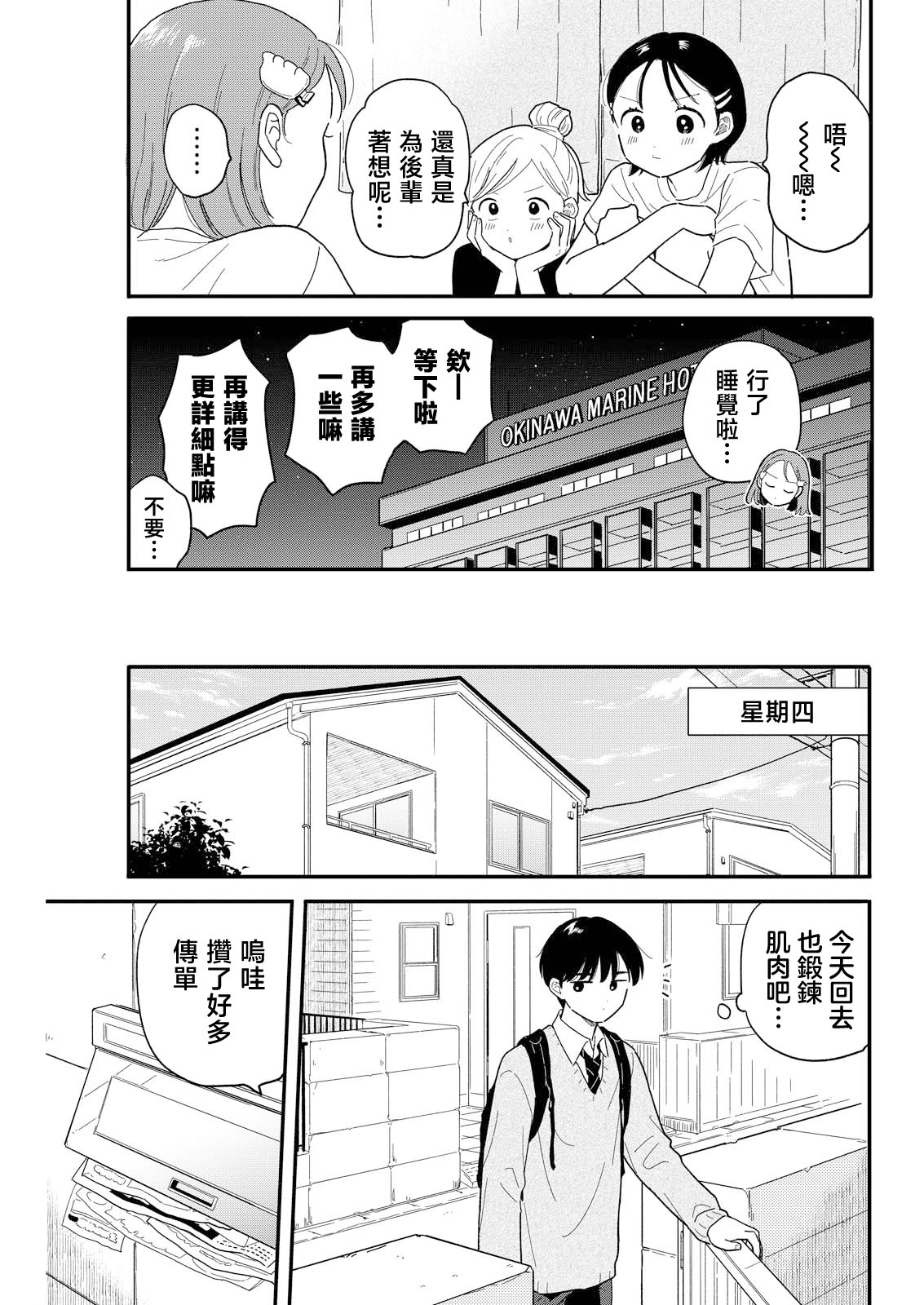 《放学后归宅日常》漫画 第19话