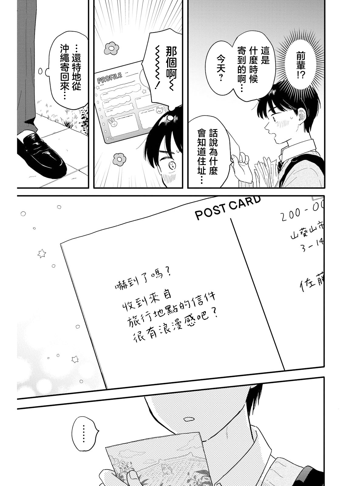 《放学后归宅日常》漫画 第19话