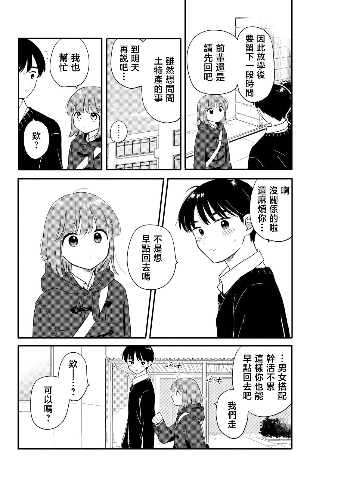 《放学后归宅日常》漫画 第20话