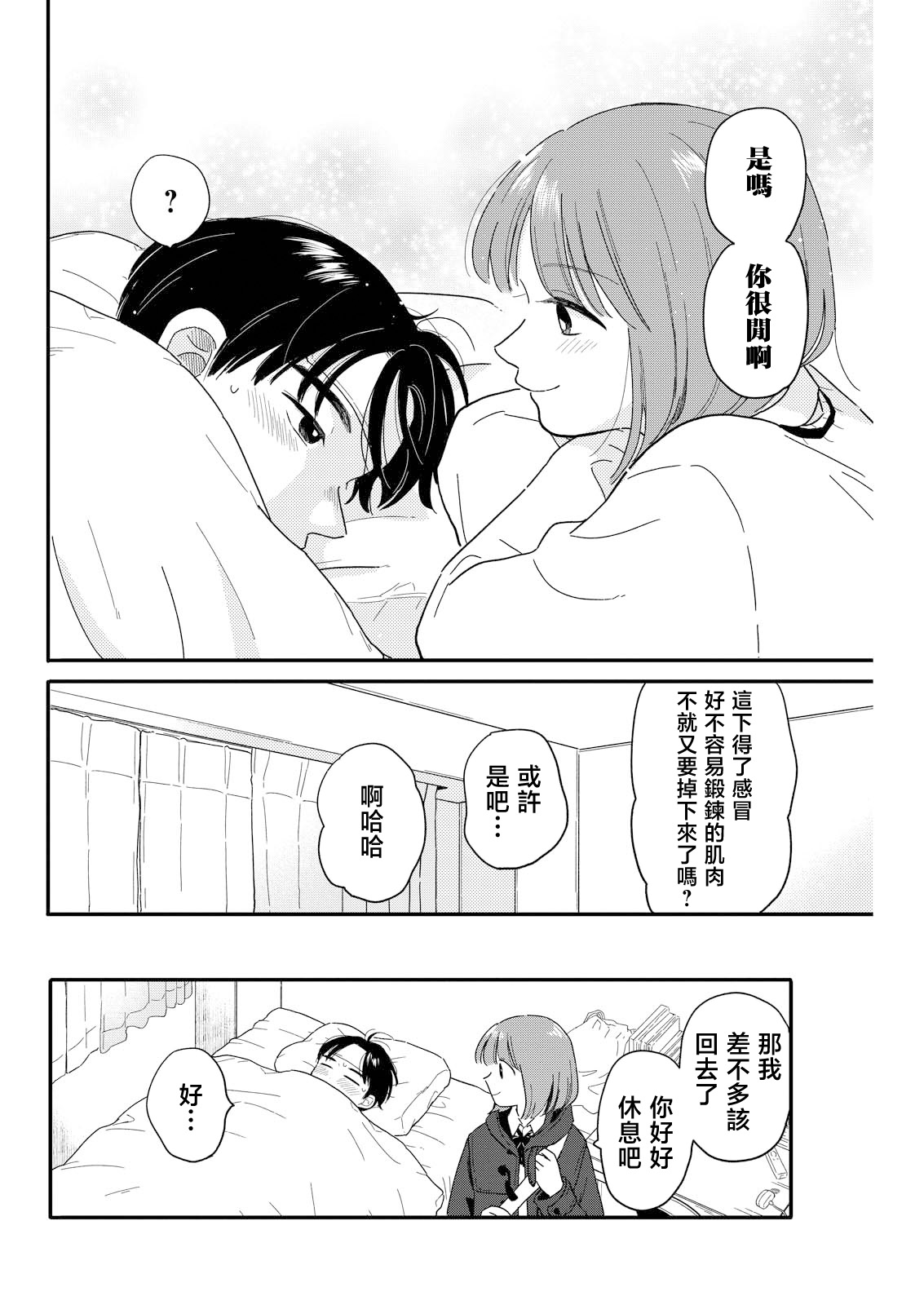 《放学后归宅日常》漫画 第20话