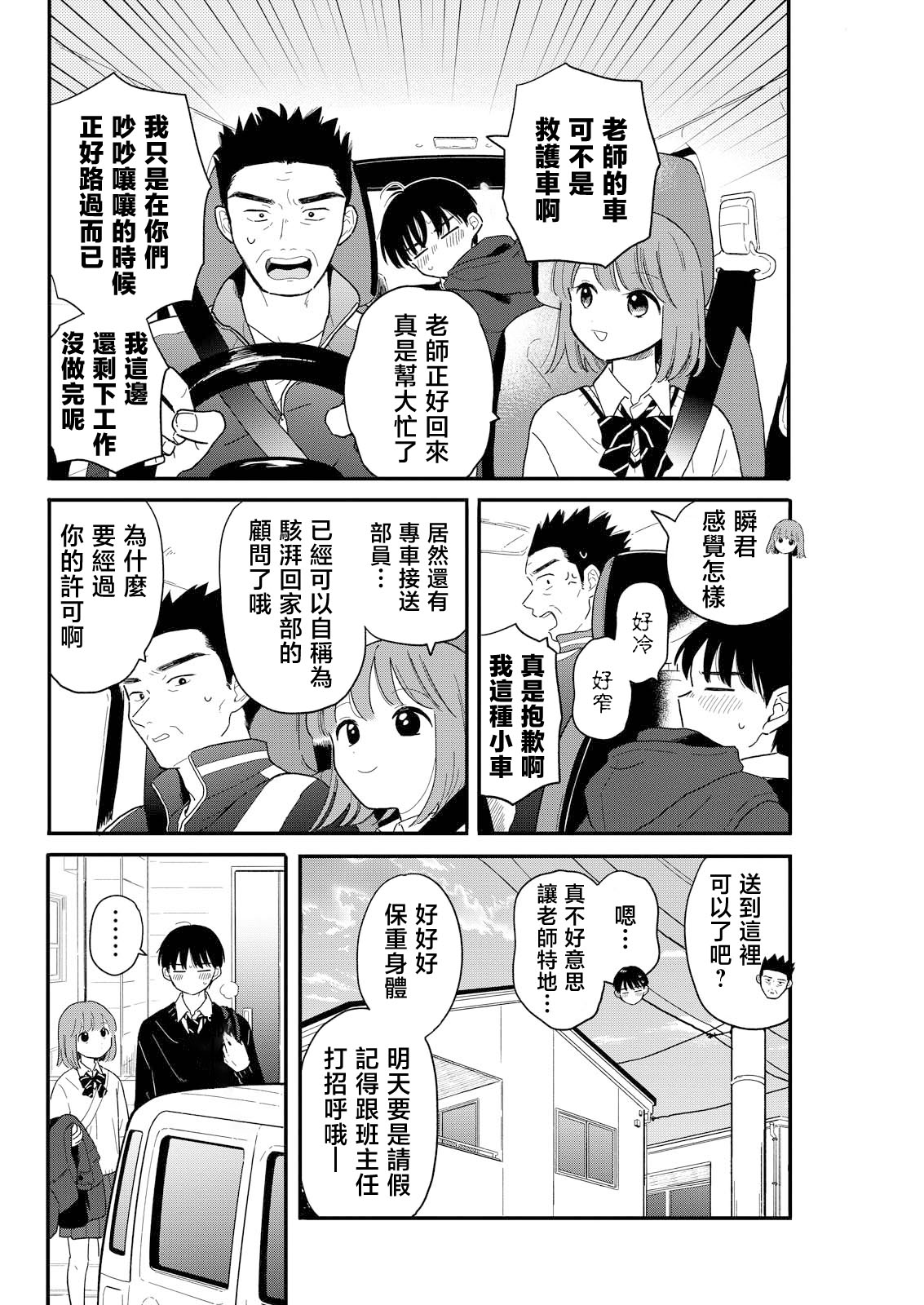 《放学后归宅日常》漫画 第20话