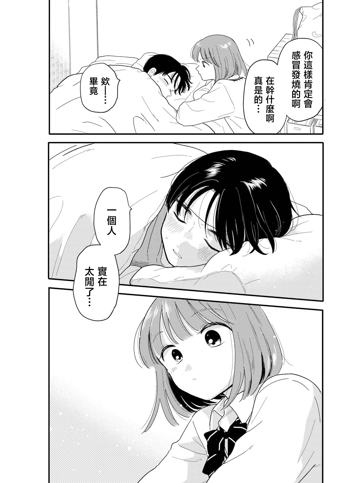 《放学后归宅日常》漫画 第20话