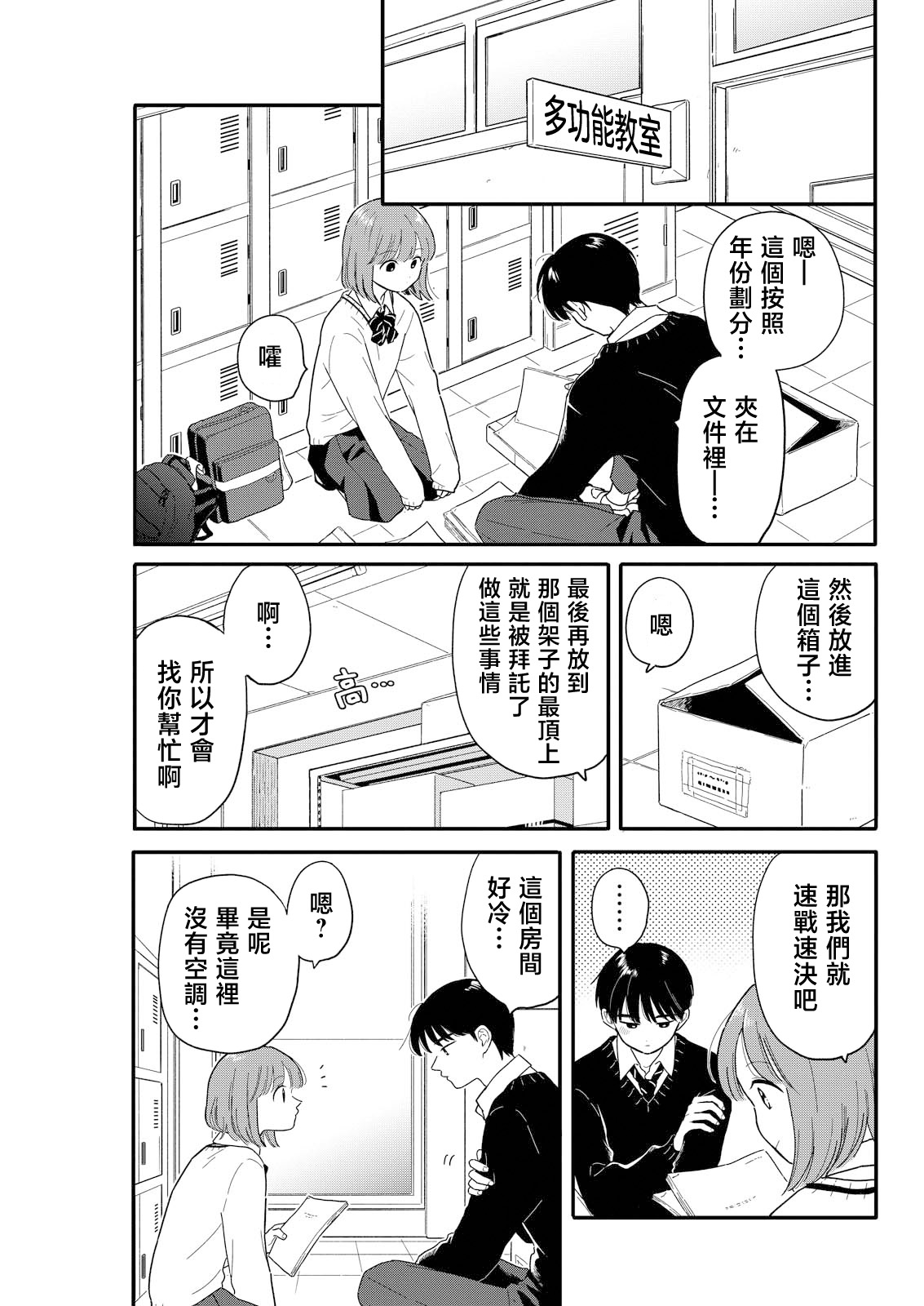 《放学后归宅日常》漫画 第20话