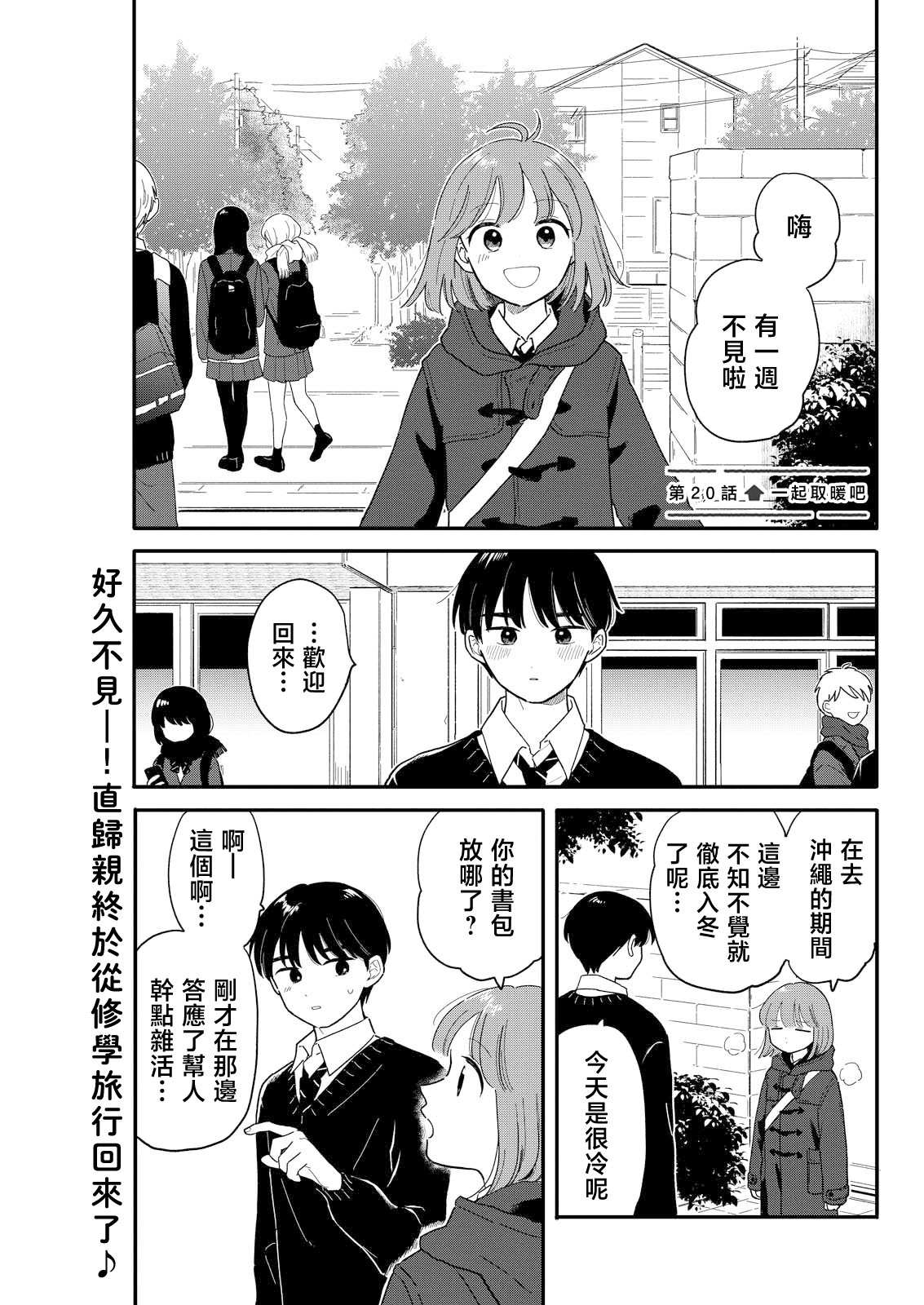 《放学后归宅日常》漫画 第20话