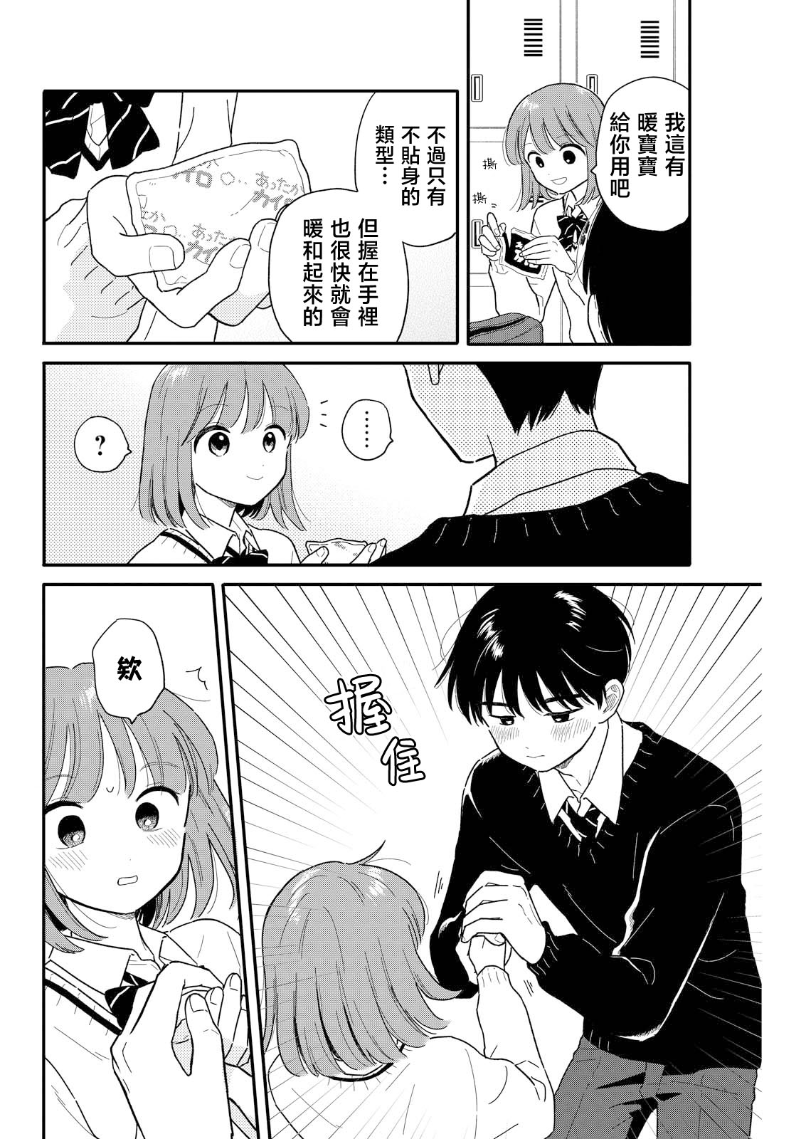 《放学后归宅日常》漫画 第20话