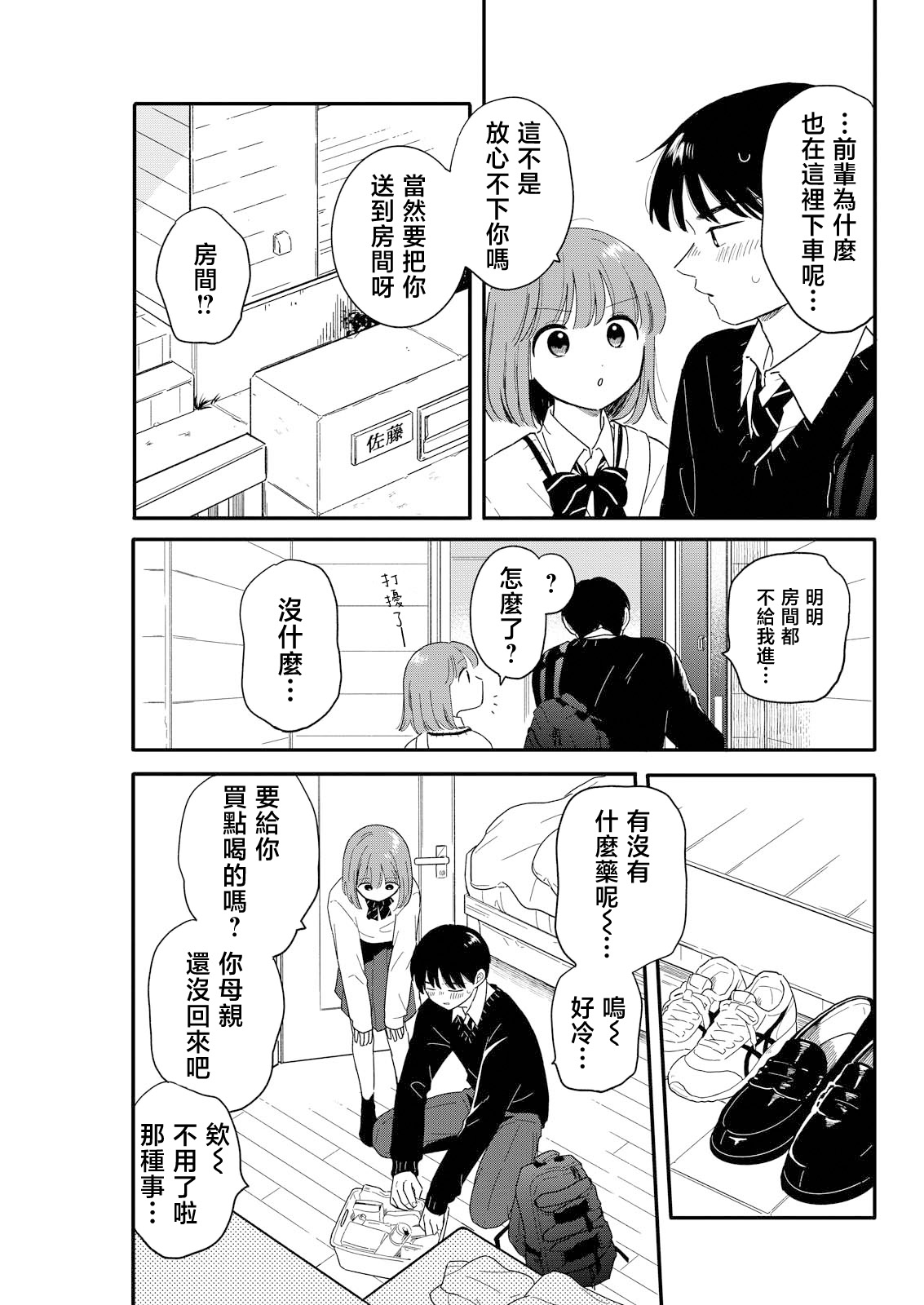 《放学后归宅日常》漫画 第20话