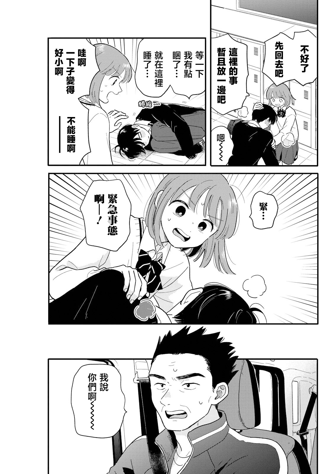 《放学后归宅日常》漫画 第20话