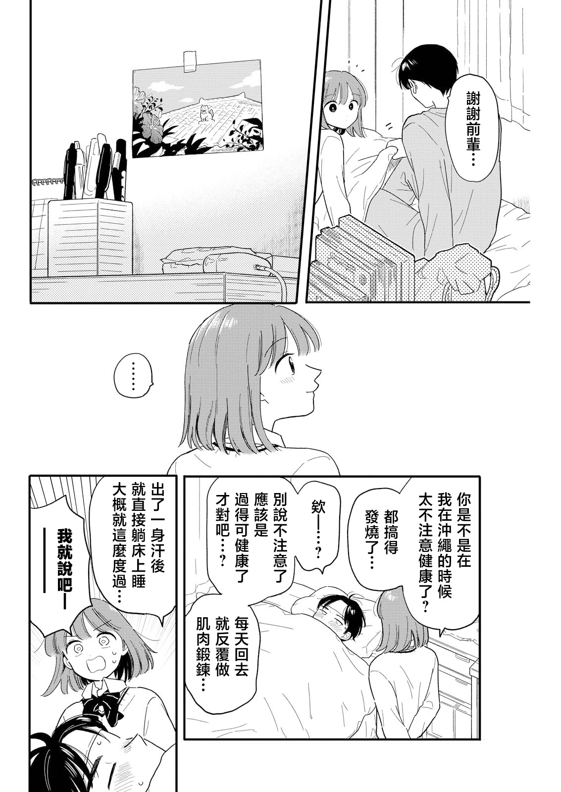 《放学后归宅日常》漫画 第20话