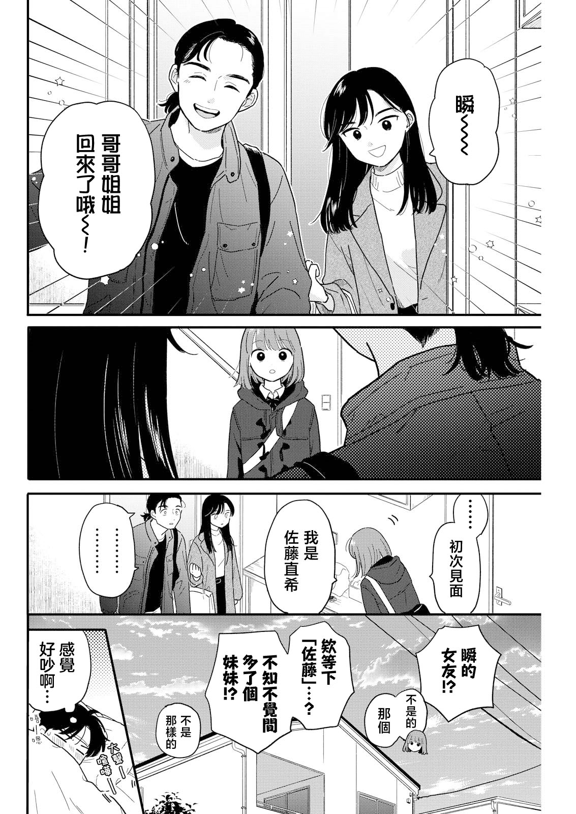 《放学后归宅日常》漫画 第20话