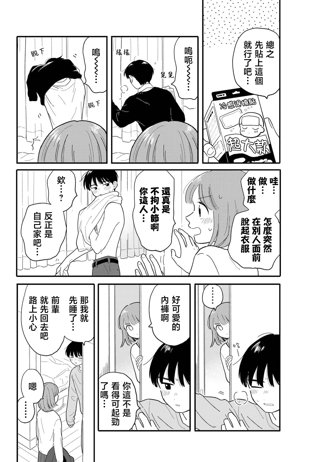 《放学后归宅日常》漫画 第20话