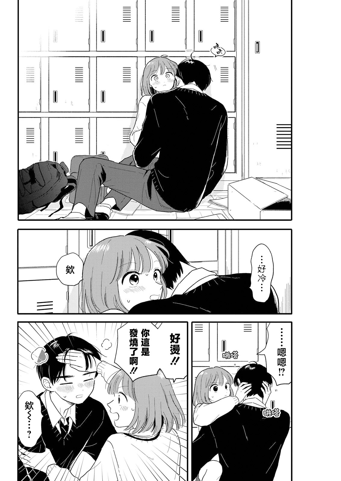 《放学后归宅日常》漫画 第20话