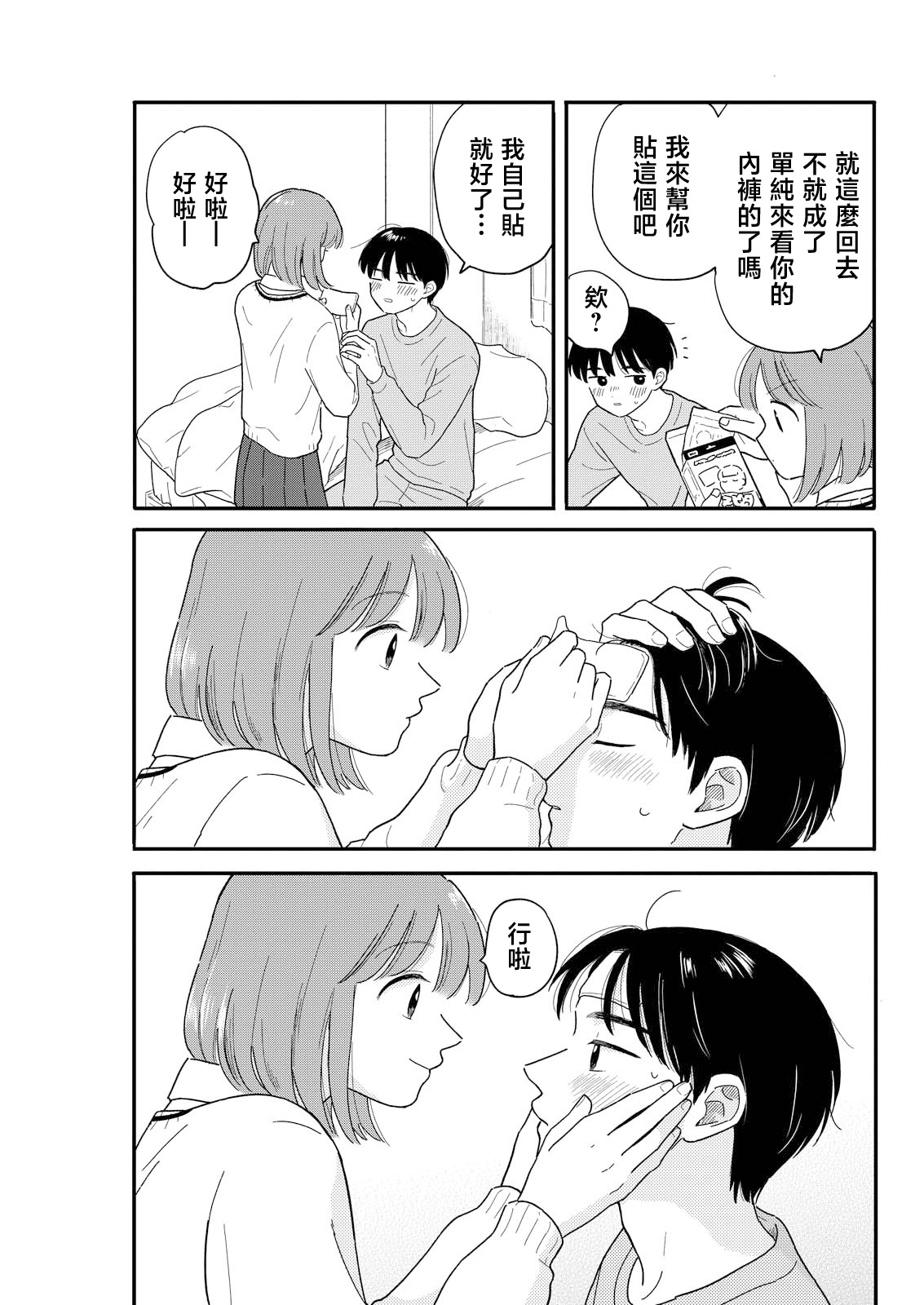 《放学后归宅日常》漫画 第20话