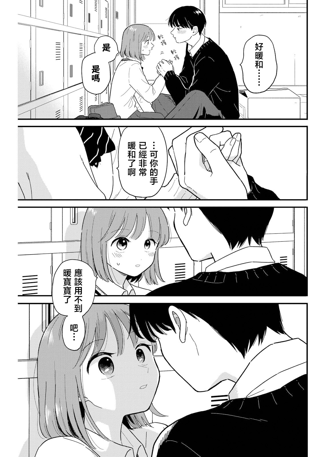 《放学后归宅日常》漫画 第20话