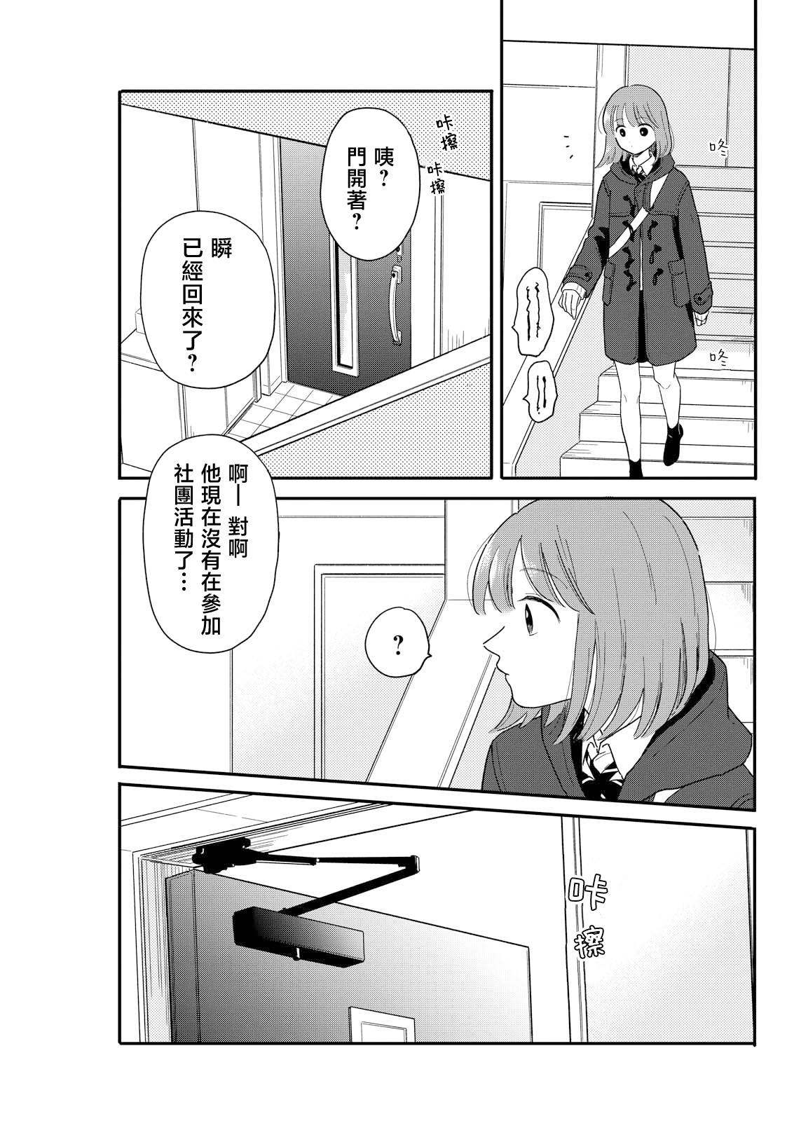 《放学后归宅日常》漫画 第20话