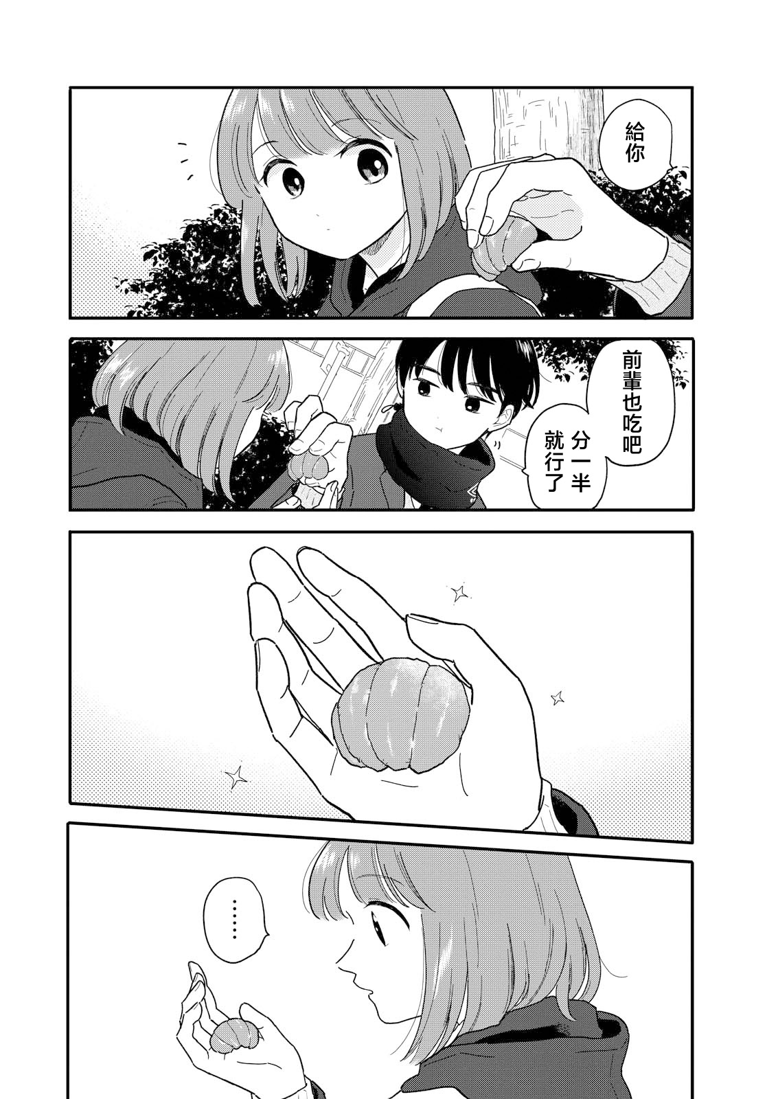 《放学后归宅日常》漫画 第21话