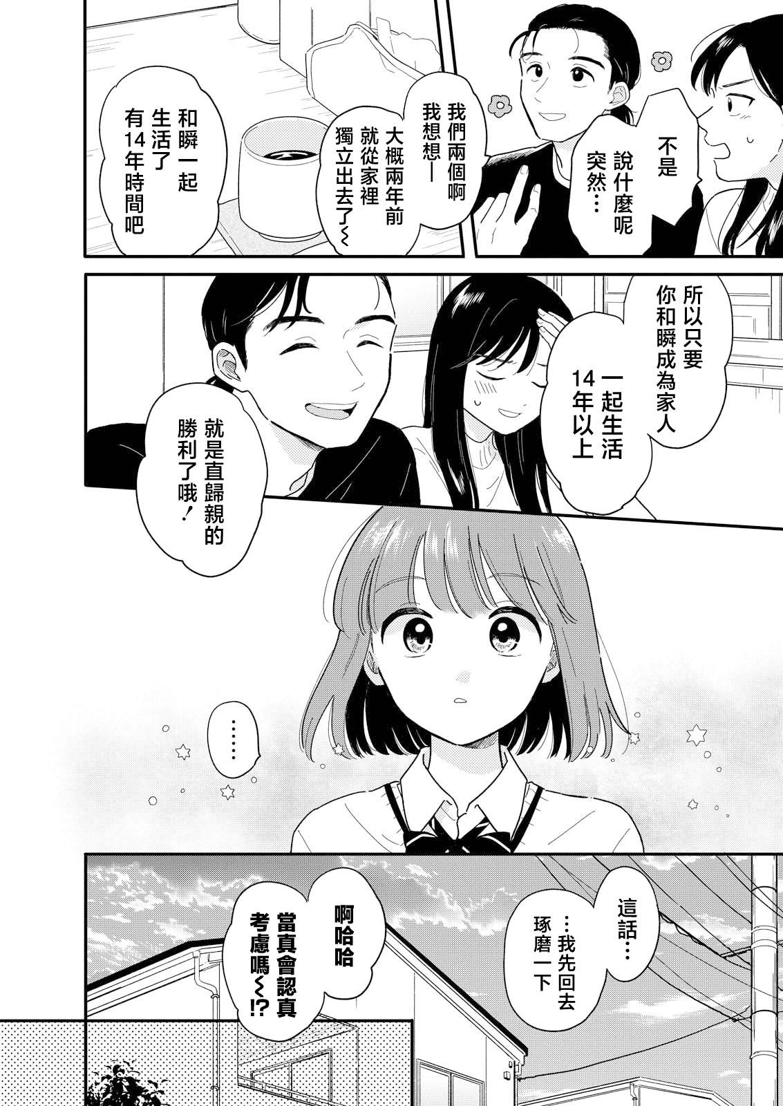 《放学后归宅日常》漫画 第21话