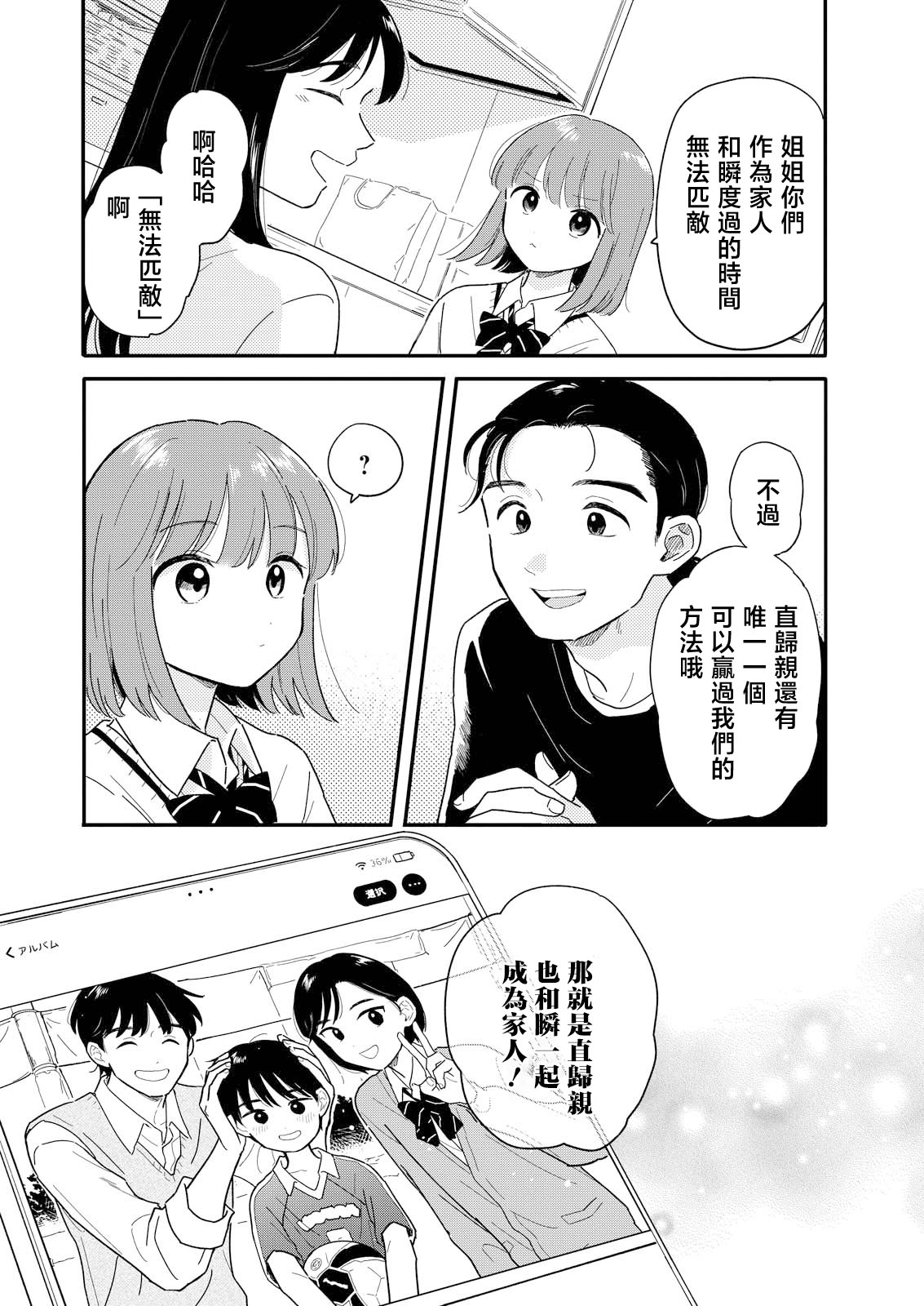 《放学后归宅日常》漫画 第21话