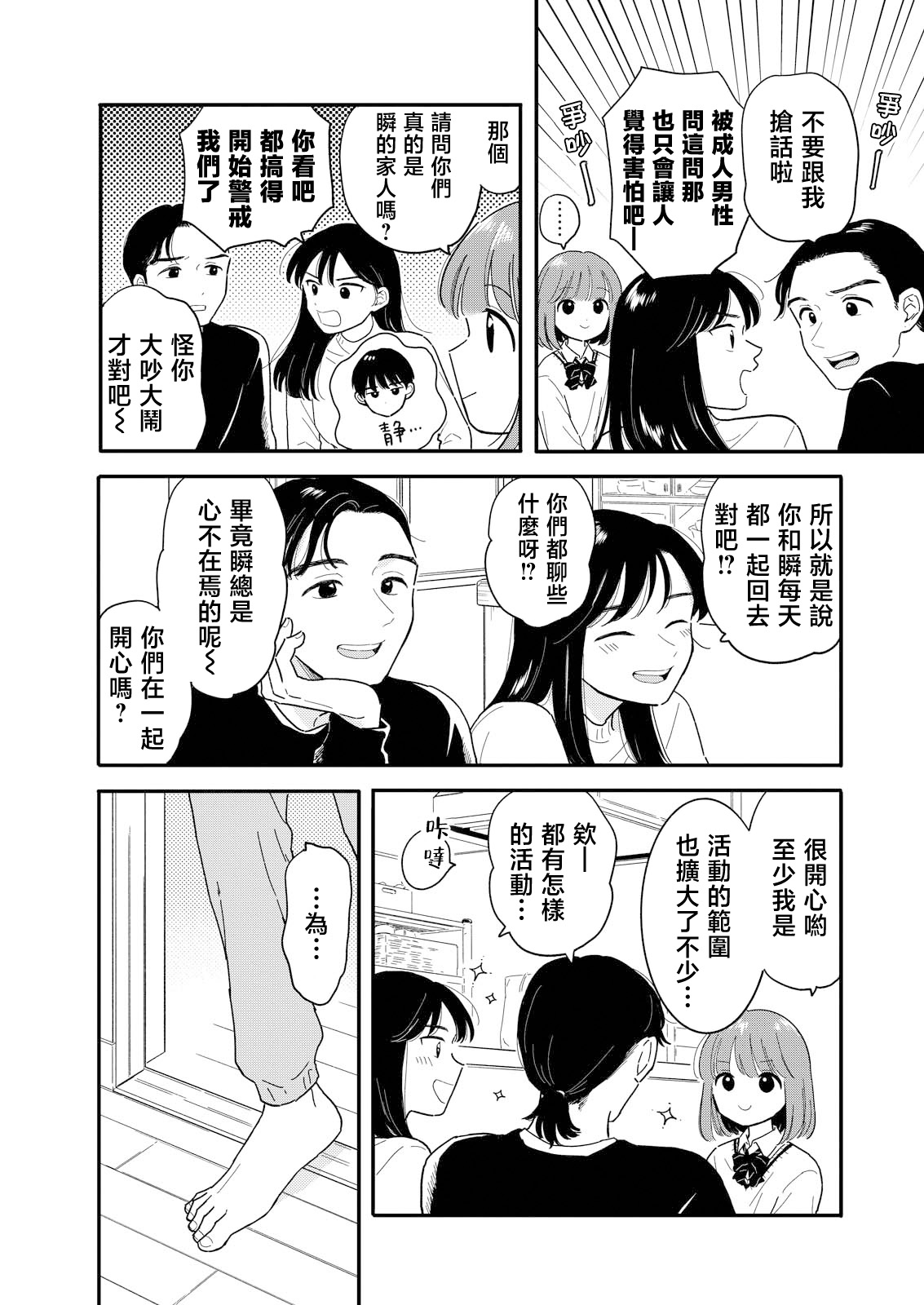 《放学后归宅日常》漫画 第21话