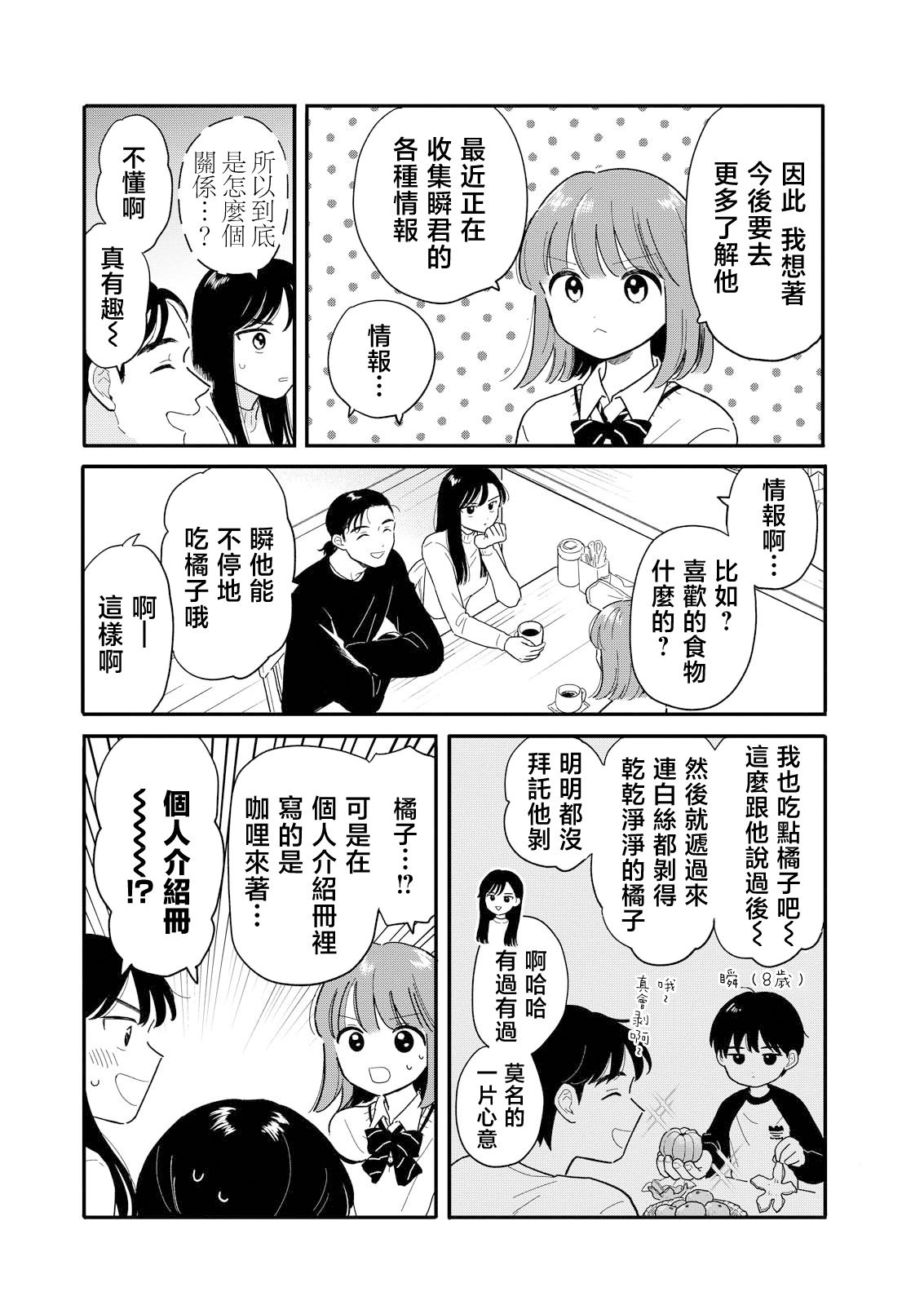 《放学后归宅日常》漫画 第21话