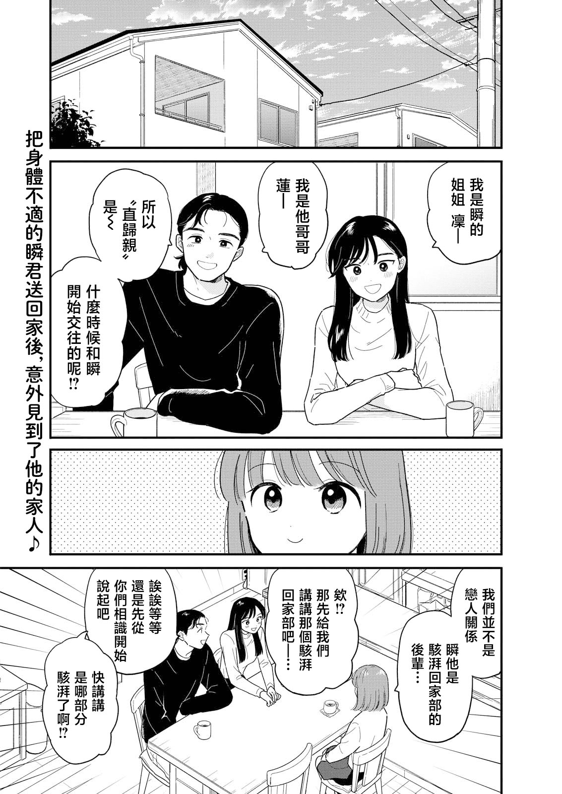 《放学后归宅日常》漫画 第21话