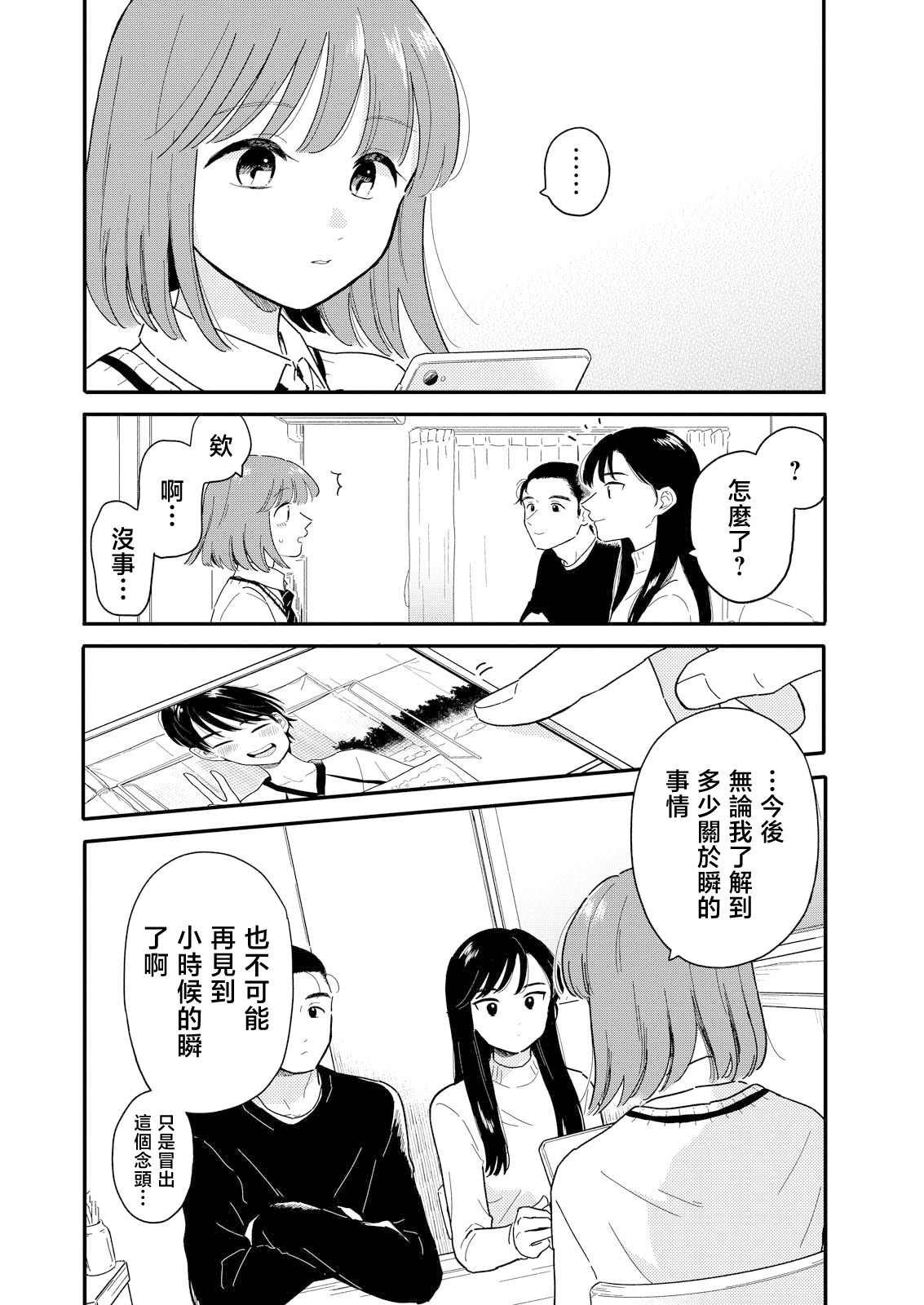 《放学后归宅日常》漫画 第21话