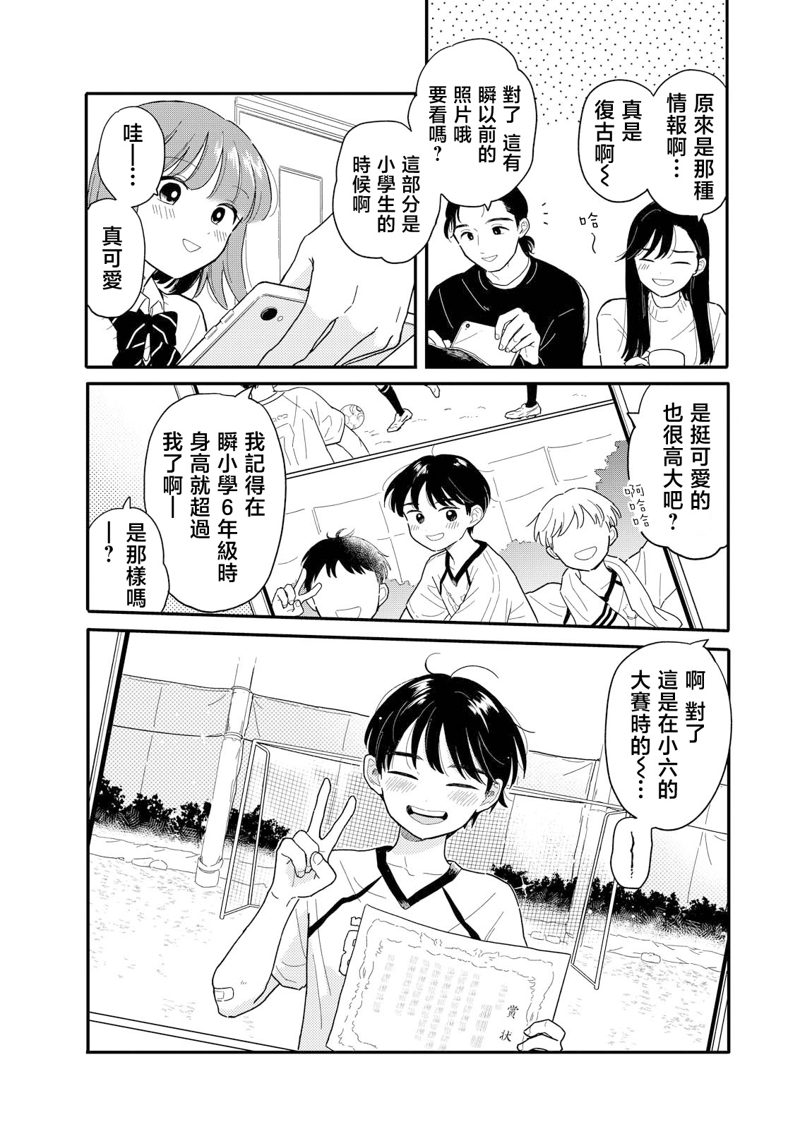 《放学后归宅日常》漫画 第21话