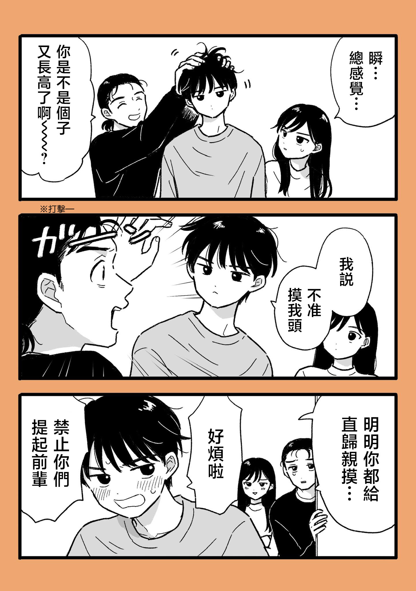 《放学后归宅日常》漫画 第21话