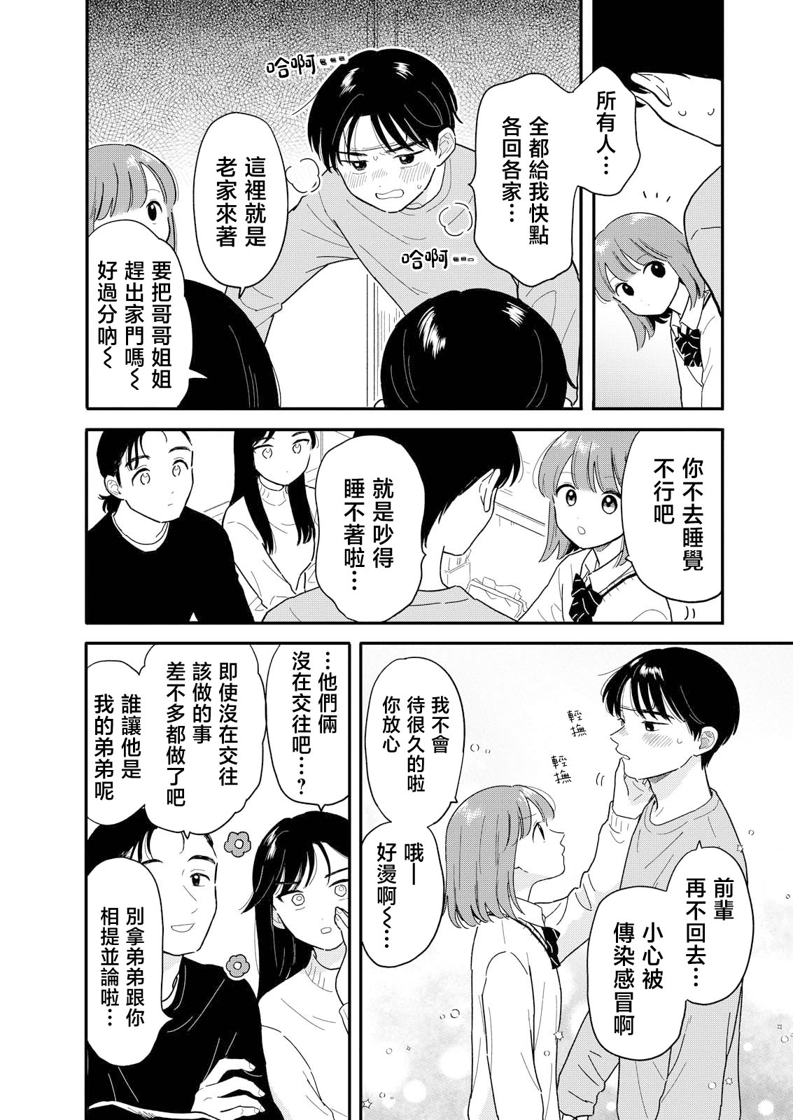 《放学后归宅日常》漫画 第21话