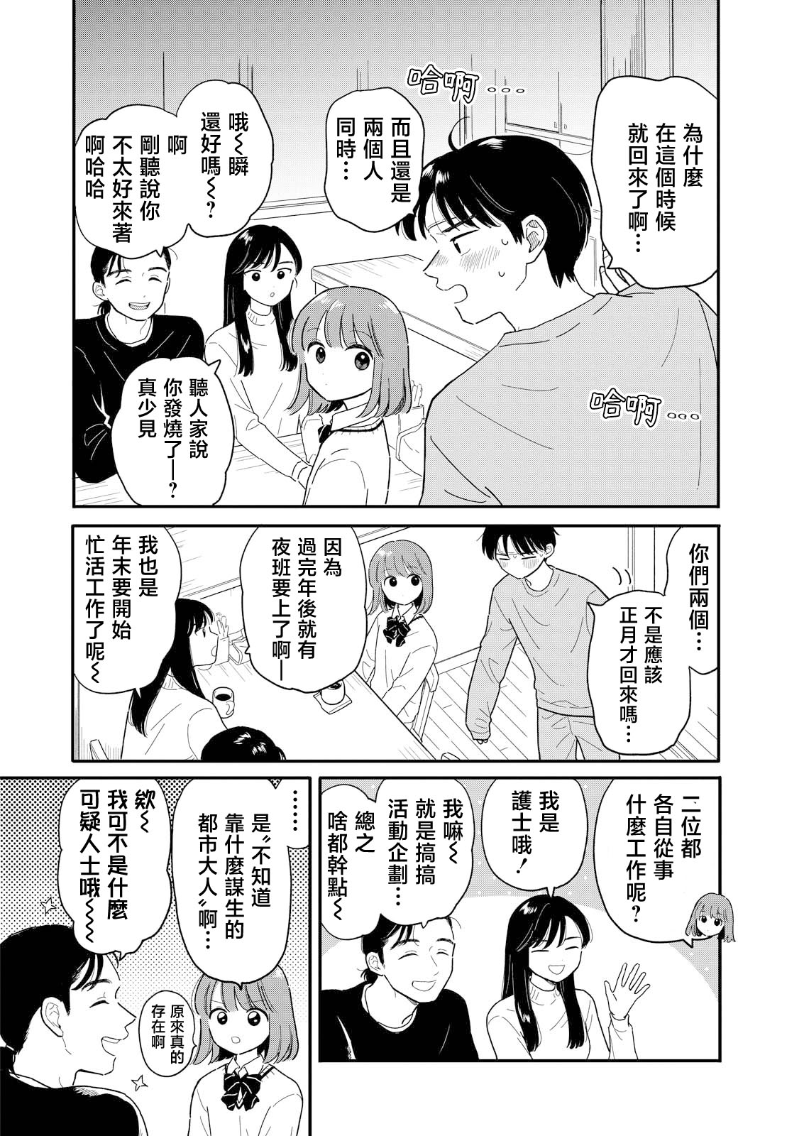 《放学后归宅日常》漫画 第21话