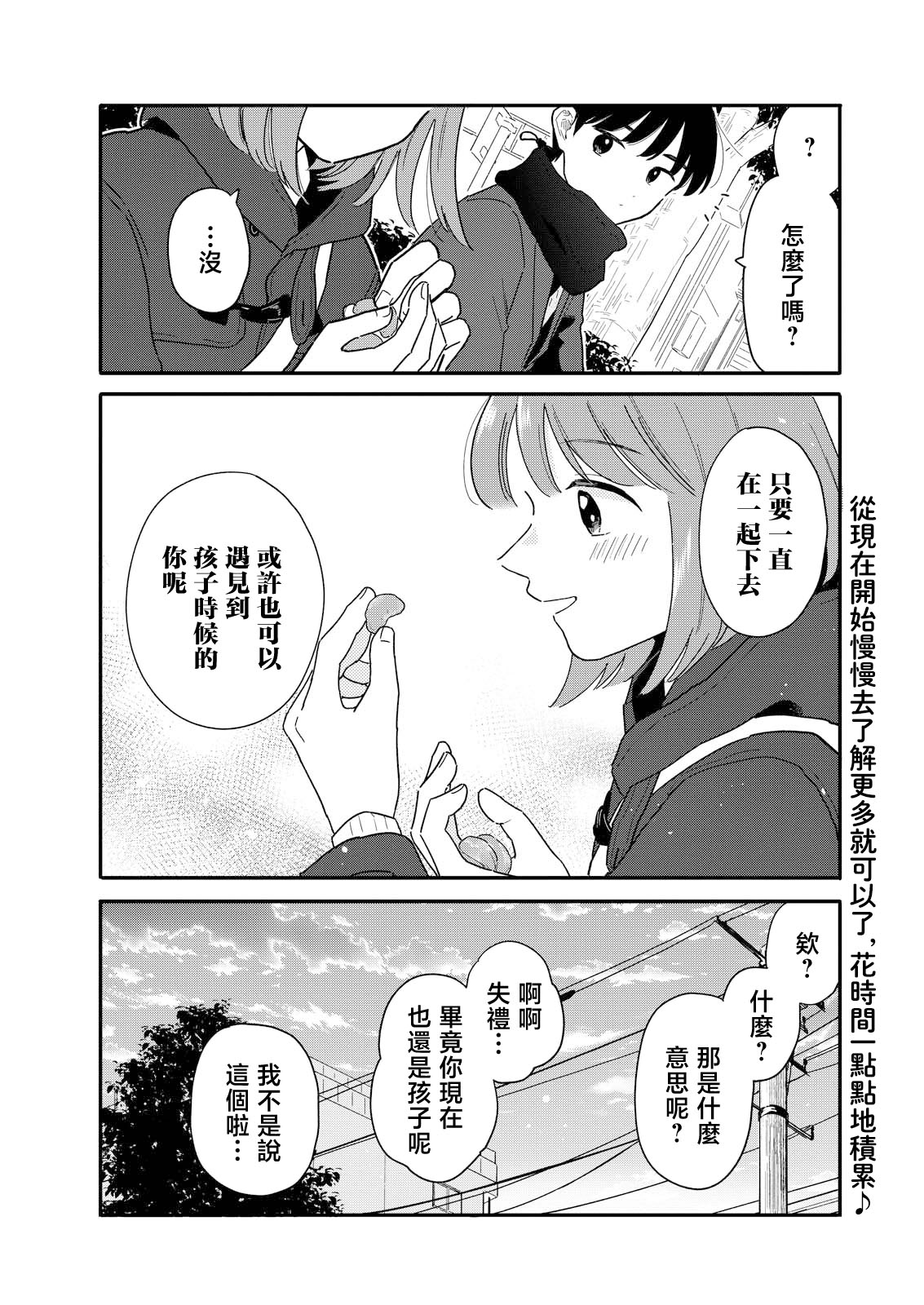 《放学后归宅日常》漫画 第21话