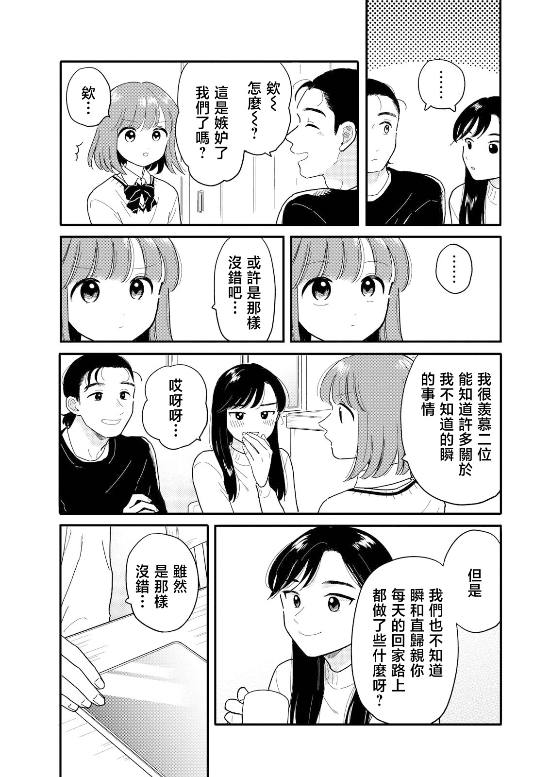 《放学后归宅日常》漫画 第21话